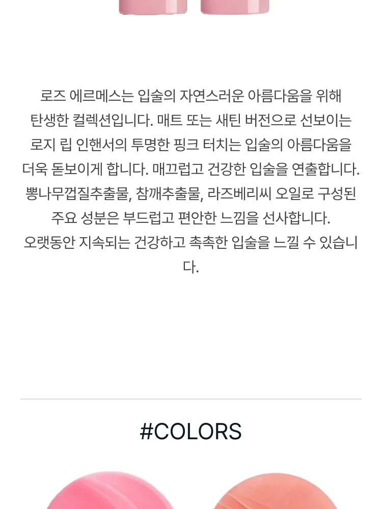 에르메스 로즈 에르메스 로지 립 인핸서