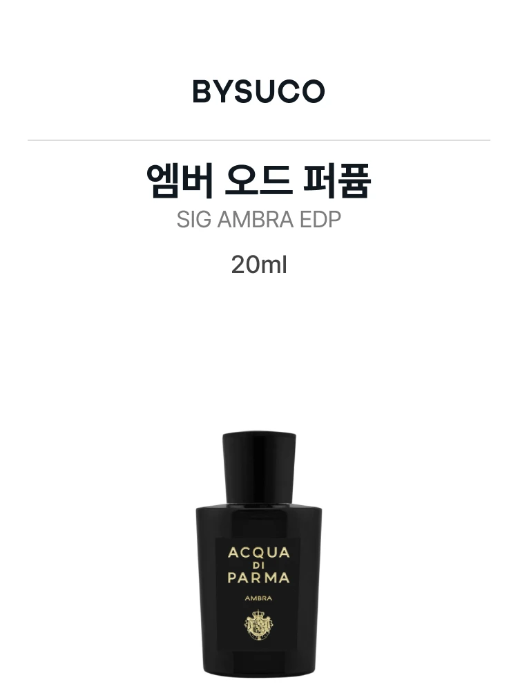 아쿠아 디 파르마 엠버 오드 퍼퓸