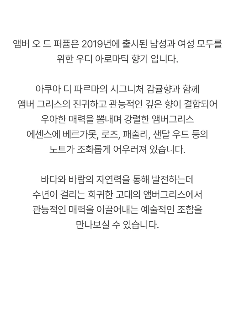 아쿠아 디 파르마 엠버 오드 퍼퓸