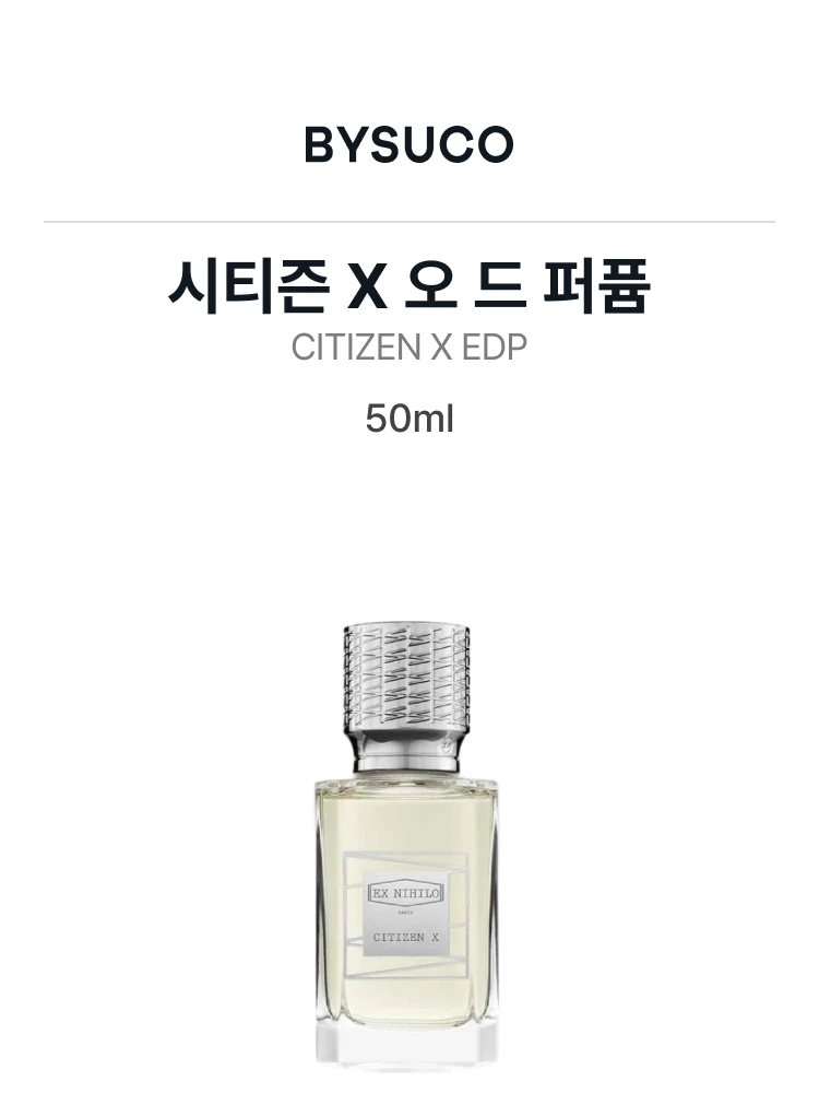 엑스 니힐로 시티즌 X 오 드 퍼퓸