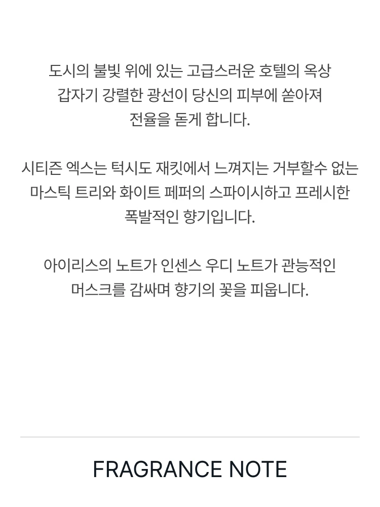 엑스 니힐로 시티즌 X 오 드 퍼퓸