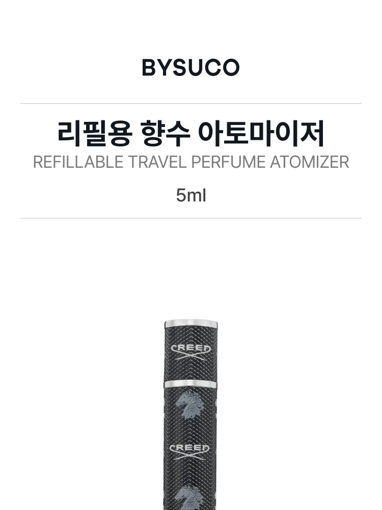 크리드 리필용 향수 아토마이저