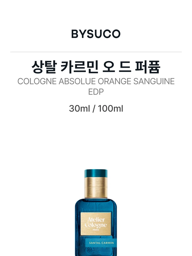 아틀리에 코롱 상탈 카르민 오 드 퍼퓸