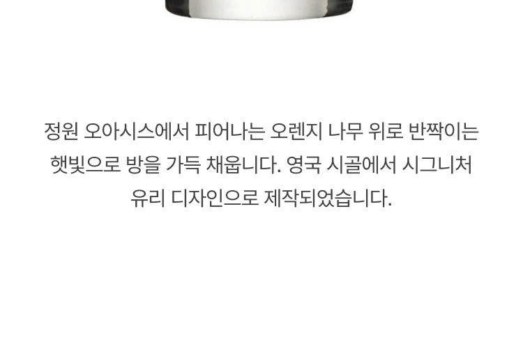 조 말론 오렌지 블로썸 홈 캔들