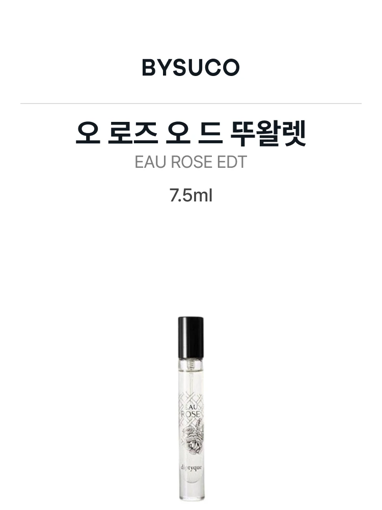 딥티크 오 로즈 오 드 뚜왈렛