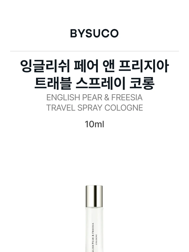 조 말론 잉글리쉬 페어 앤 프리지아 트래블 스프레이 코롱