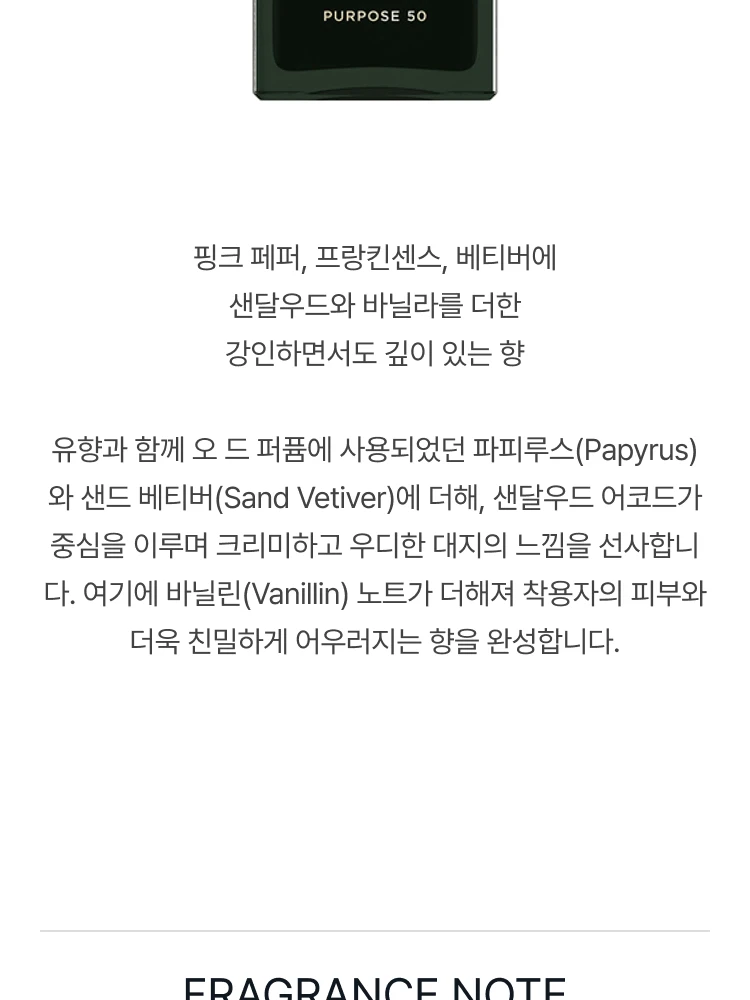 아무아쥬 퍼포즈 50 맨 엑스트레 드 퍼퓸