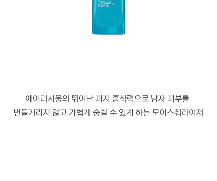 비오템 옴므 티쀼르 모이스춰라이저 (지성용)