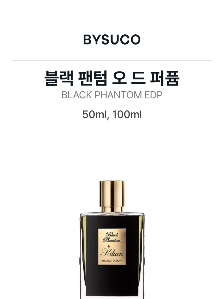 킬리안 블랙 팬텀 오 드 퍼퓸