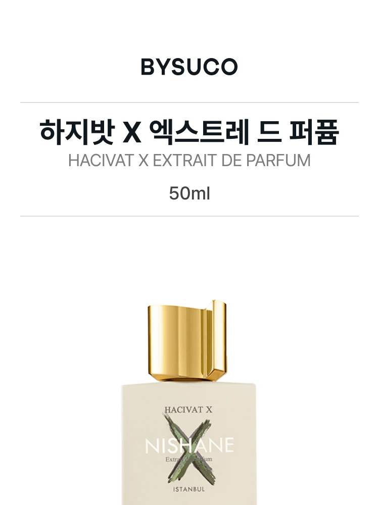 니샤네 하지밧 X 엑스트레 드 퍼퓸