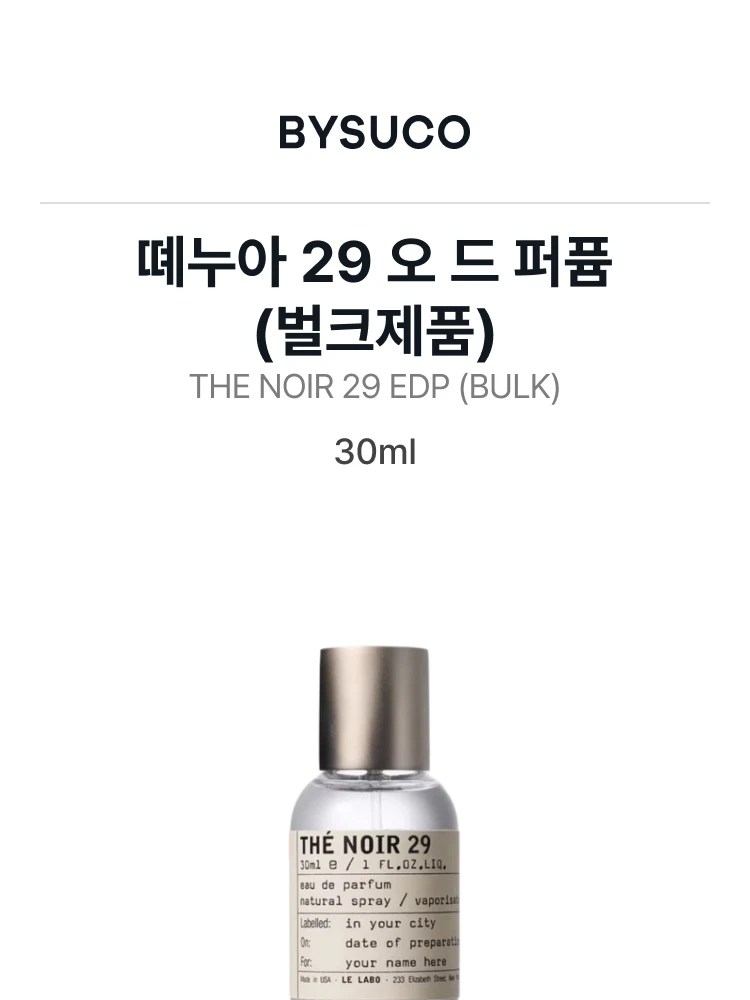 르 라보 뗴누아 29 오 드 퍼퓸 (벌크제품)