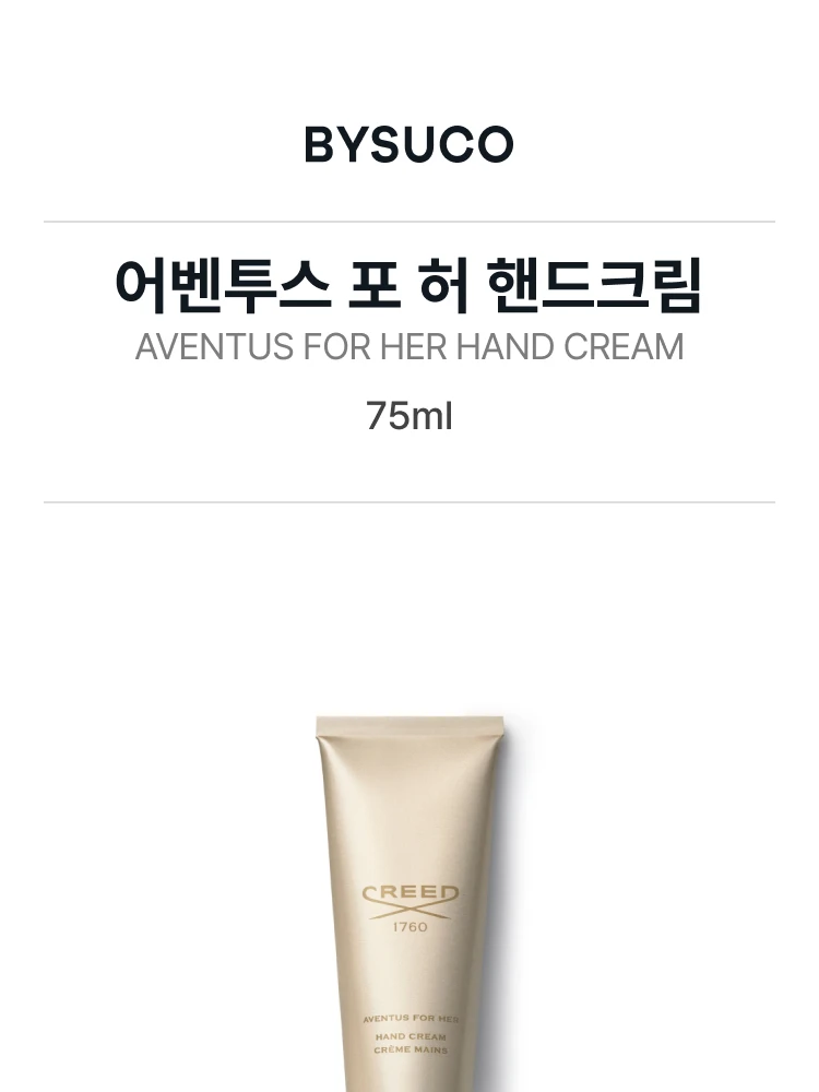 크리드 어벤투스 포 허 핸드크림