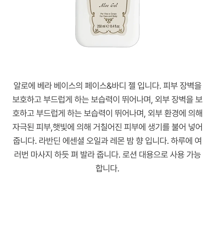 산타 마리아 노벨라 알로에 젤 뻬르 비소 꼬르뽀 (페이스앤바디 젤)