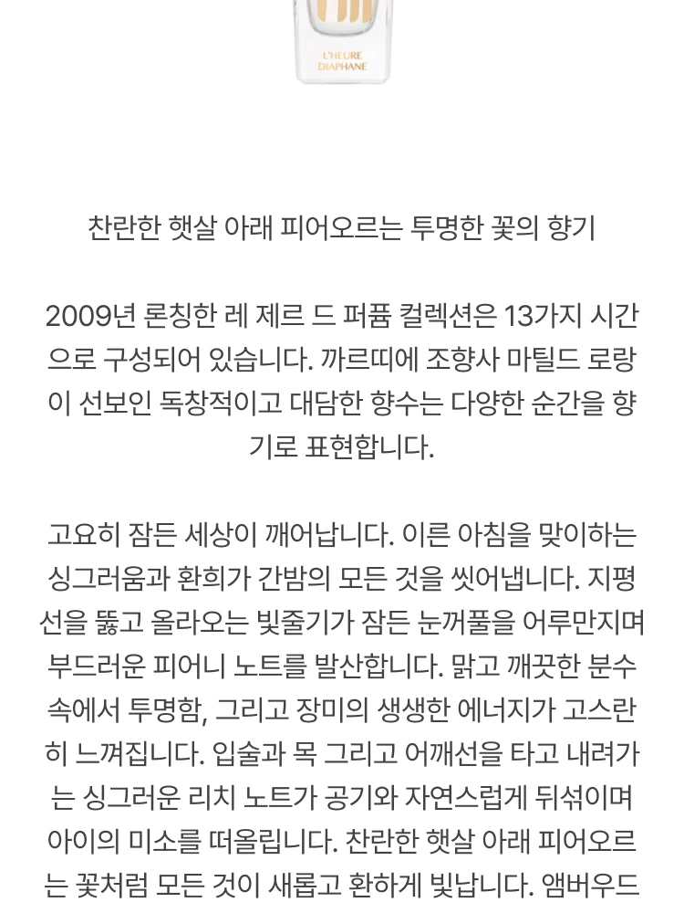 까르띠에 레 제르 드 퍼퓸 에르 디아판느 오 드 뚜왈렛 (투명의 시간)
