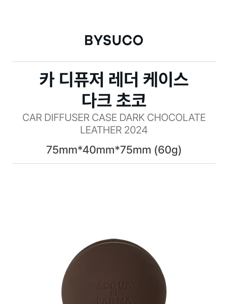 아쿠아 디 파르마 카 디퓨저 레더 케이스 다크 초코