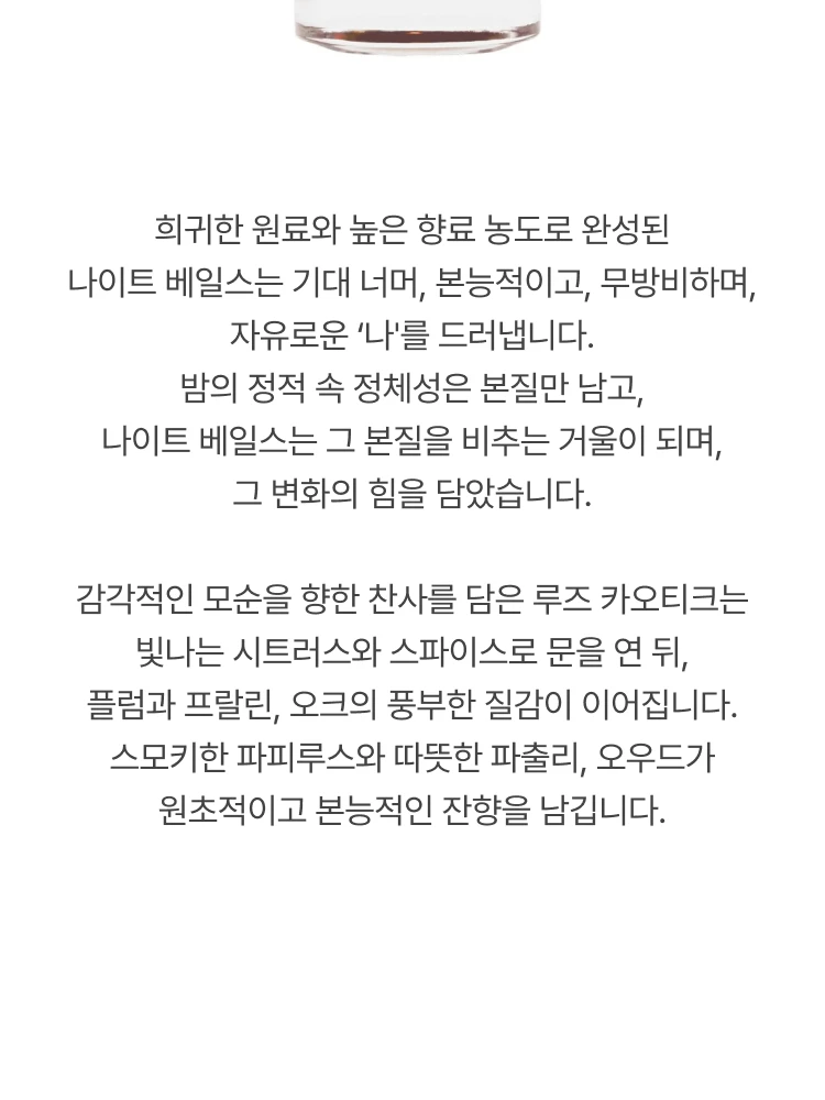 바이레도 루즈 카오티크 익스트레잇 드 퍼퓸