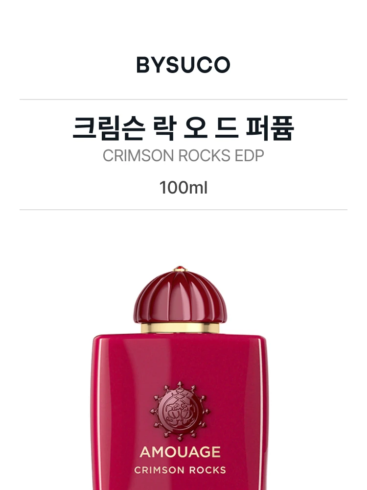 아무아쥬 크림슨 락 오 드 퍼퓸