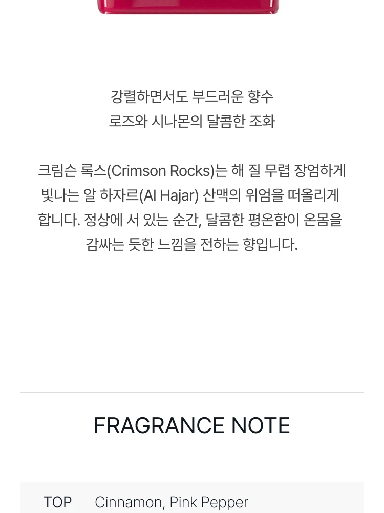 아무아쥬 크림슨 락 오 드 퍼퓸