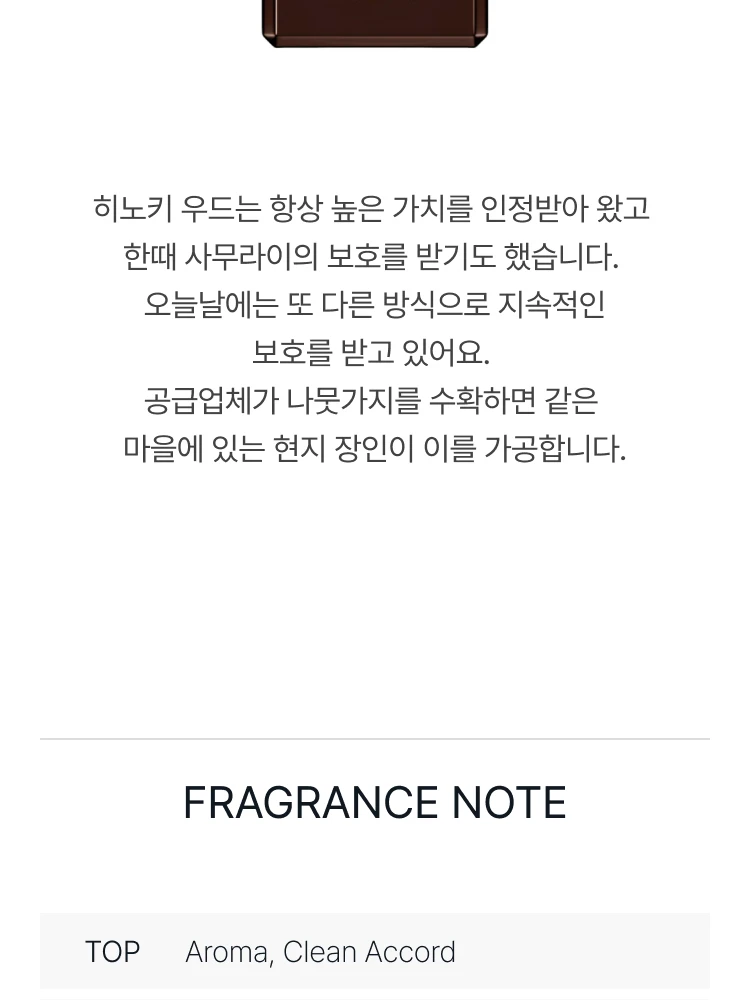 조 말론 히노키 앤 시더우드 인텐스 코롱