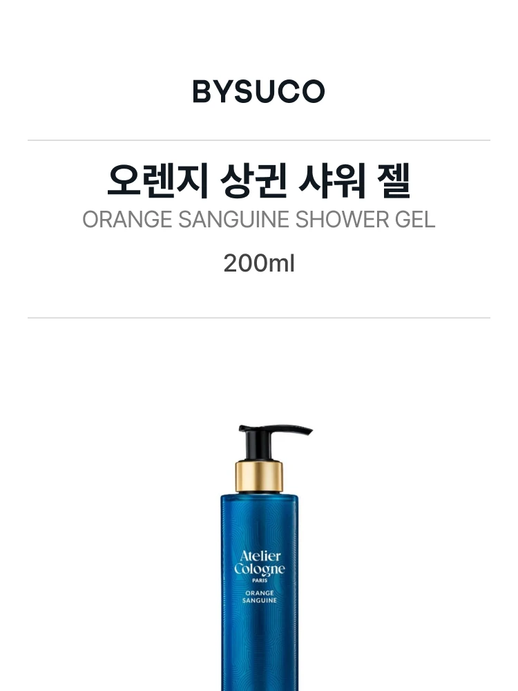 아틀리에 코롱 오렌지 상귄 샤워 젤