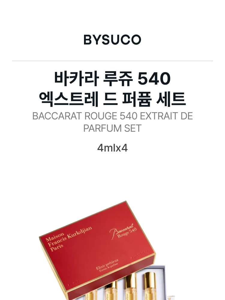 메종 프란시스 커정 바카라 루쥬 540 엑스트레 드 퍼퓸 세트