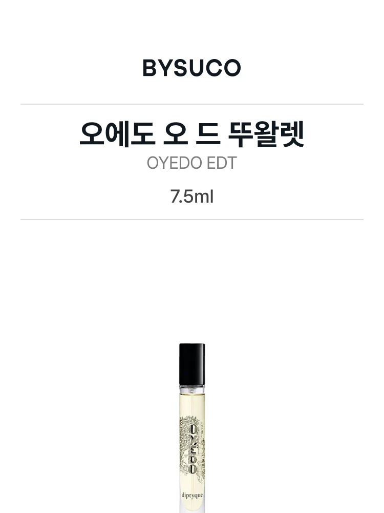딥티크 오에도 오 드 뚜왈렛