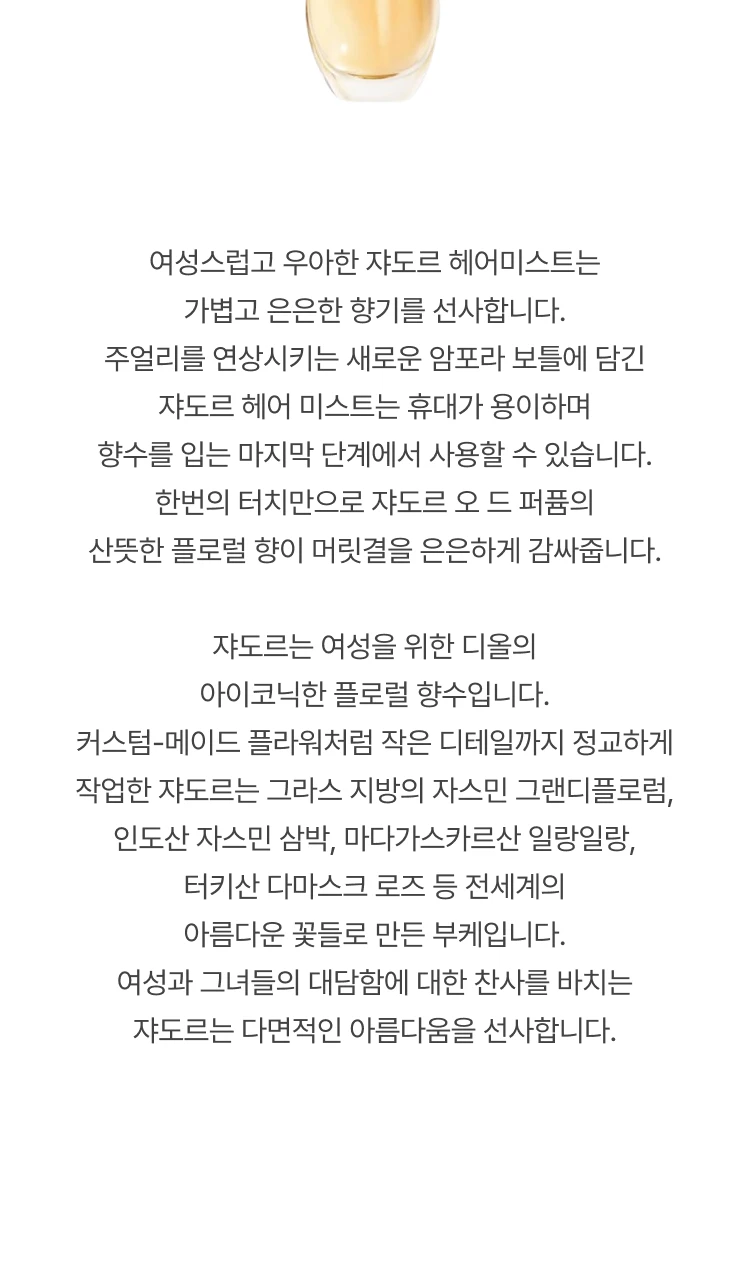 디올 쟈도르 헤어미스트