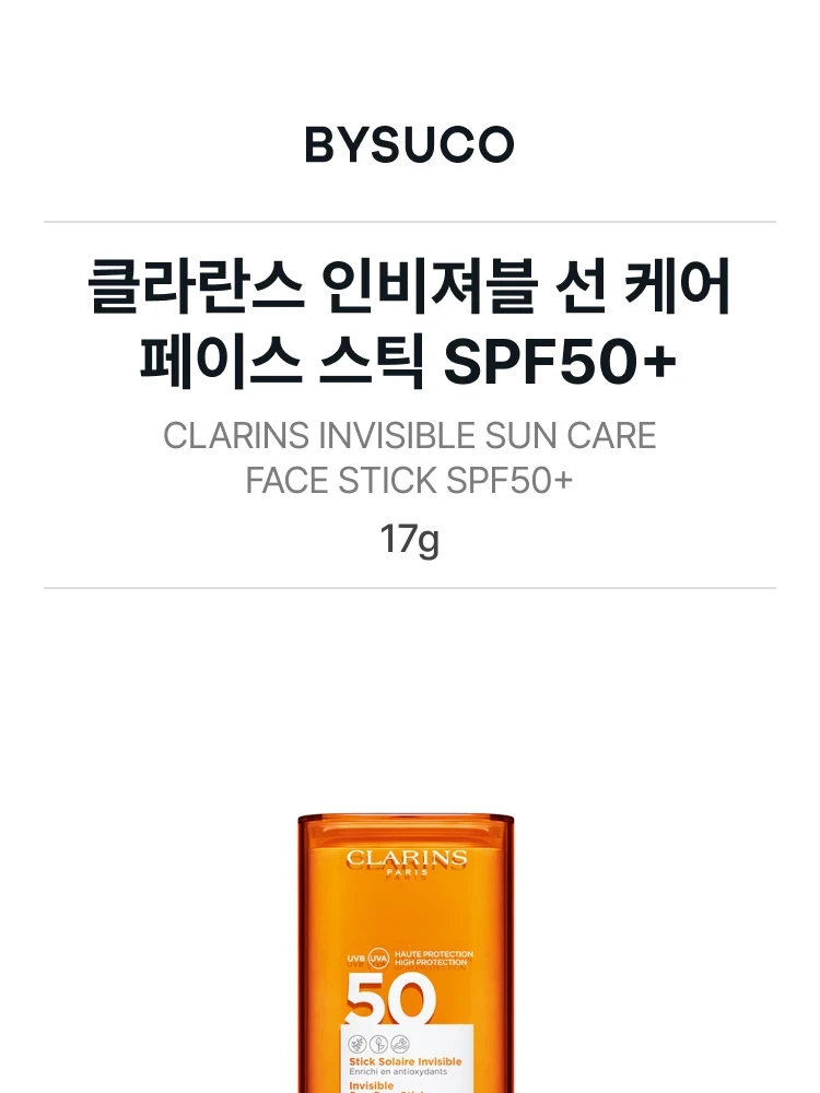 클라란스 선케어 페이스 스틱 SPF50