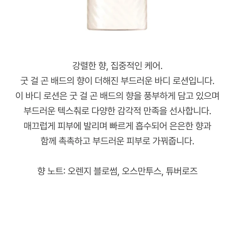 킬리안 굿걸 곤 배드 바디 로션