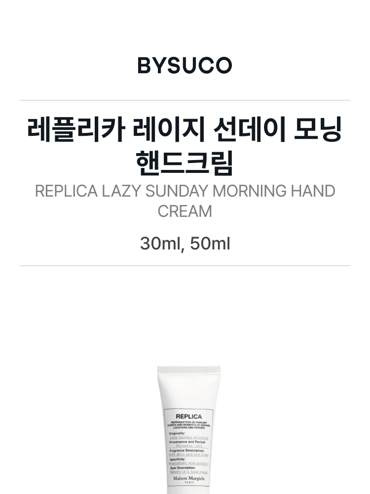 메종 마르지엘라 레이지 선데이 모닝 핸드크림