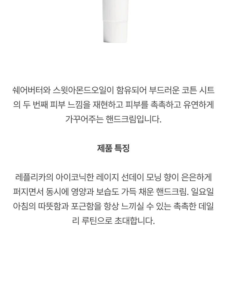 메종 마르지엘라 레이지 선데이 모닝 핸드크림