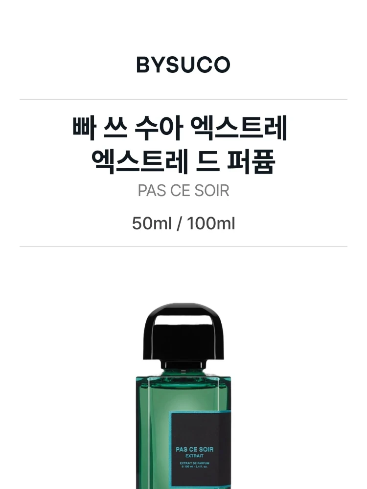 비디케이 빠 쓰 수아 엑스트레 드 퍼퓸