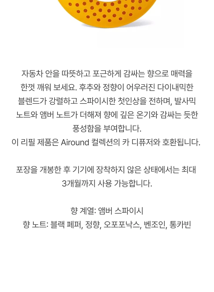 아쿠아 디 파르마 오라모르 카 디퓨저 리필 카트리지