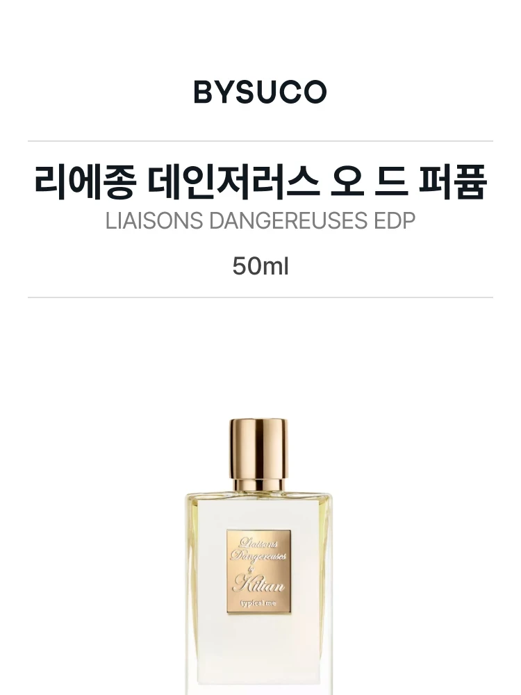 킬리안 리에종 데인저러스 오 드 퍼퓸