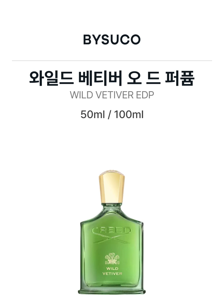 크리드 와일드 베티버 오 드 퍼퓸