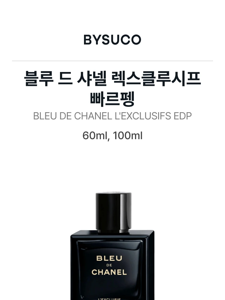 샤넬 블루 드 샤넬 렉스클루시프 빠르펭