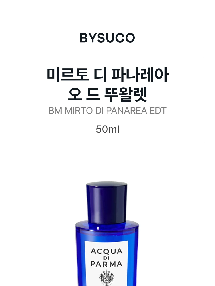 아쿠아 디 파르마 미르토 디 파나레아 오 드 뚜왈렛