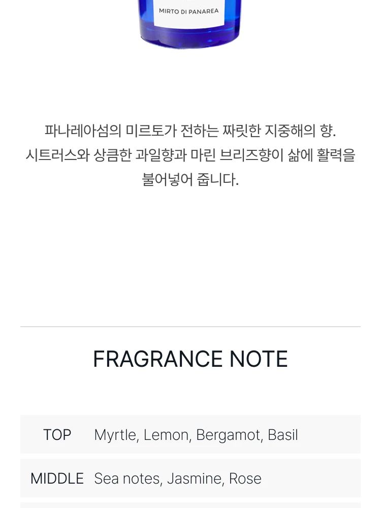 아쿠아 디 파르마 미르토 디 파나레아 오 드 뚜왈렛