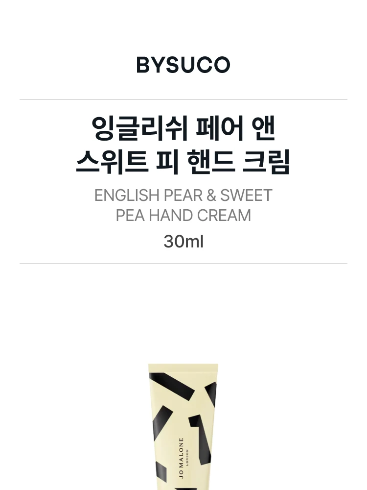 조 말론 잉글리쉬 페어 앤 스위트 피 핸드 크림