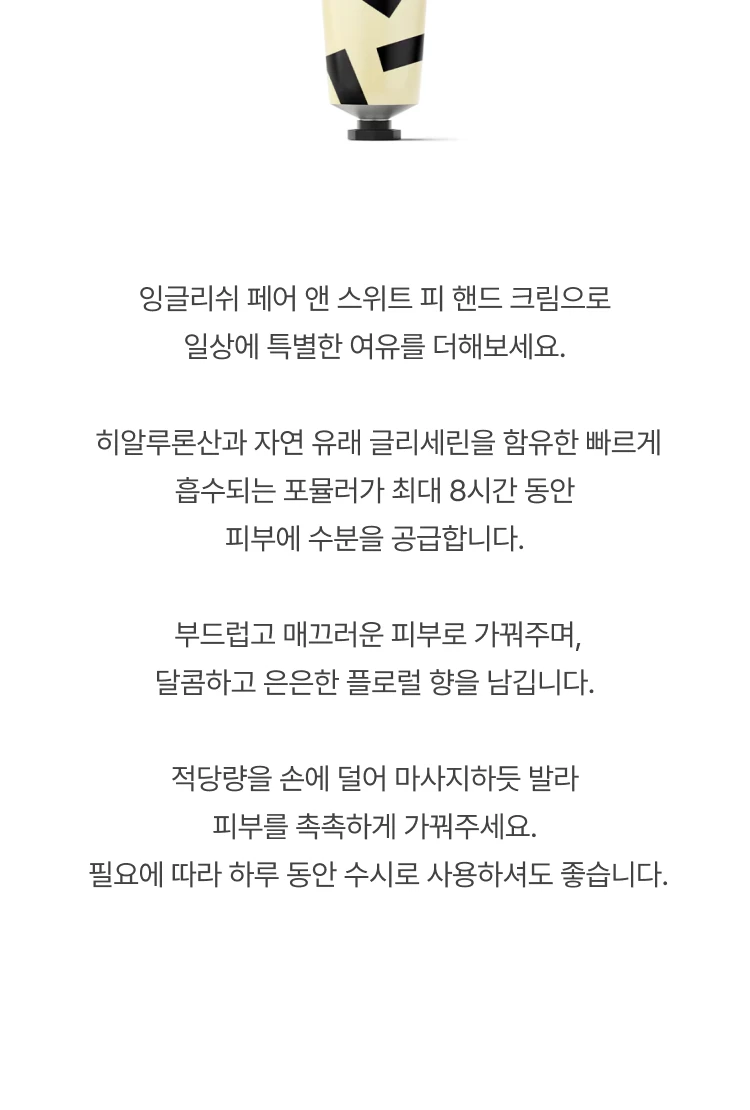 조 말론 잉글리쉬 페어 앤 스위트 피 핸드 크림