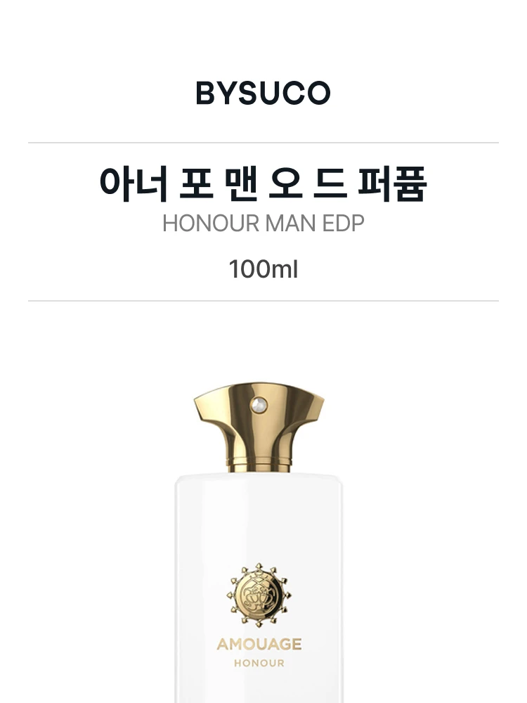 아무아쥬 아너 포 맨 오 드 퍼퓸