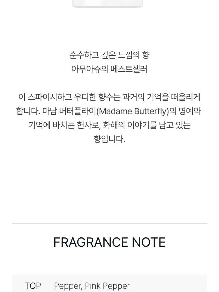 아무아쥬 아너 포 맨 오 드 퍼퓸