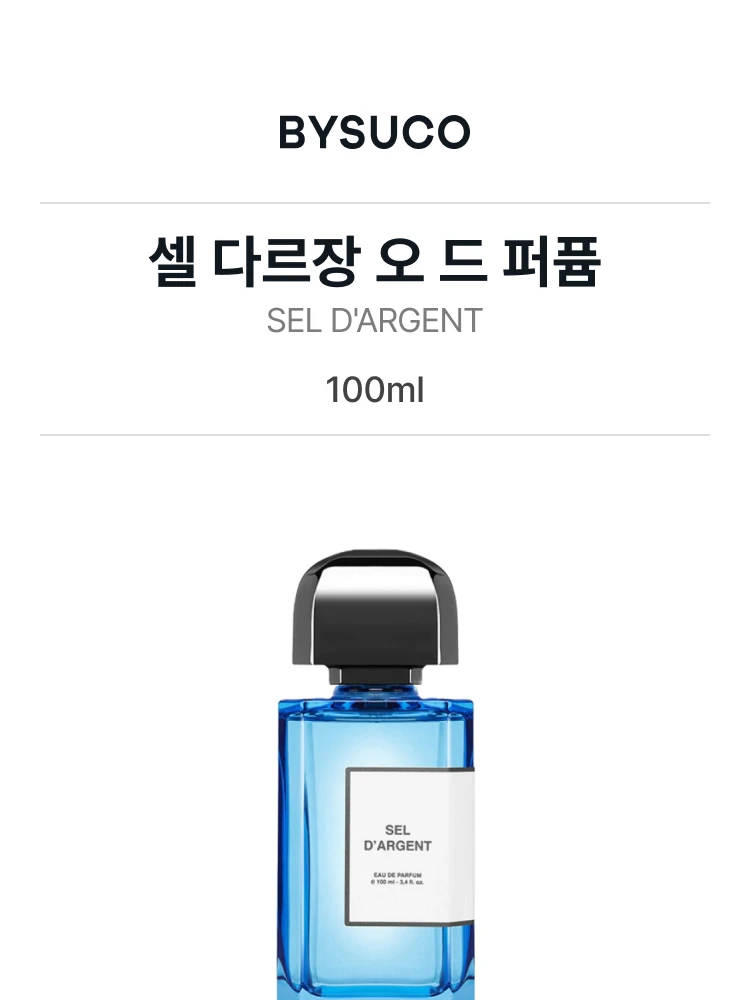 비디케이 셀 다르장 오 드 퍼퓸