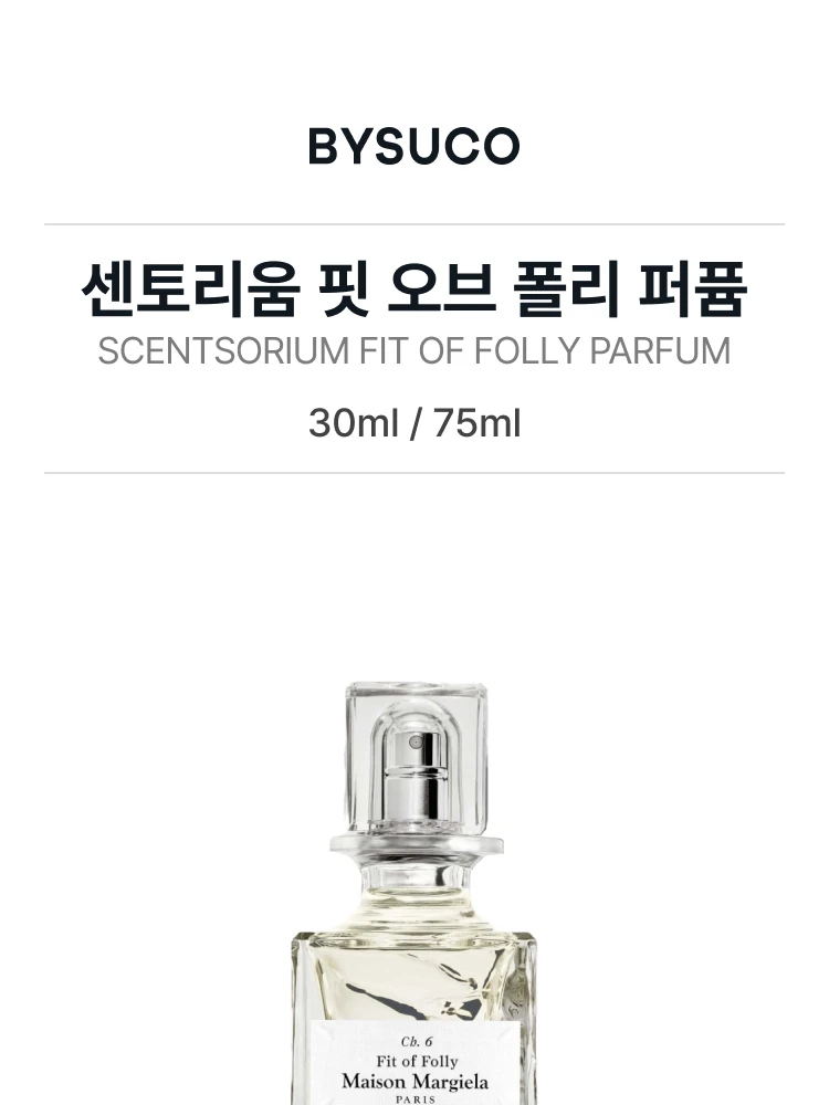 메종 마르지엘라 센토리움 핏 오브 폴리 퍼퓸