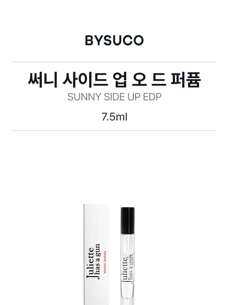 줄리엣 헤즈 어 건 써니 사이드 업 오 드 퍼퓸