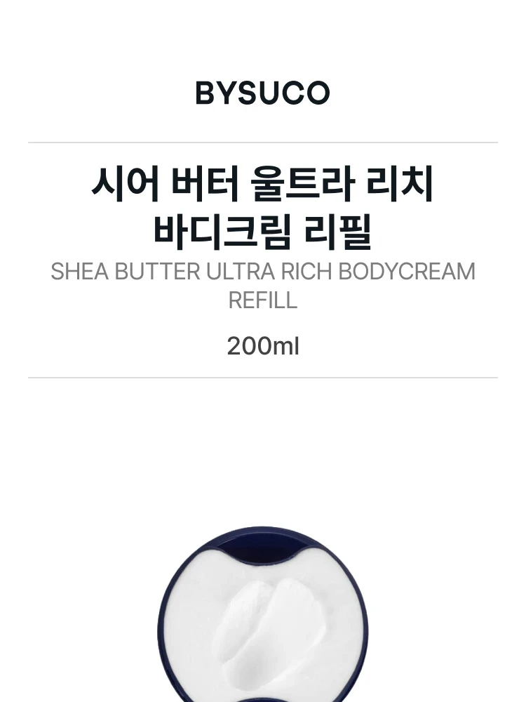 록시땅 시어 버터 울트라 리치 바디크림 리필