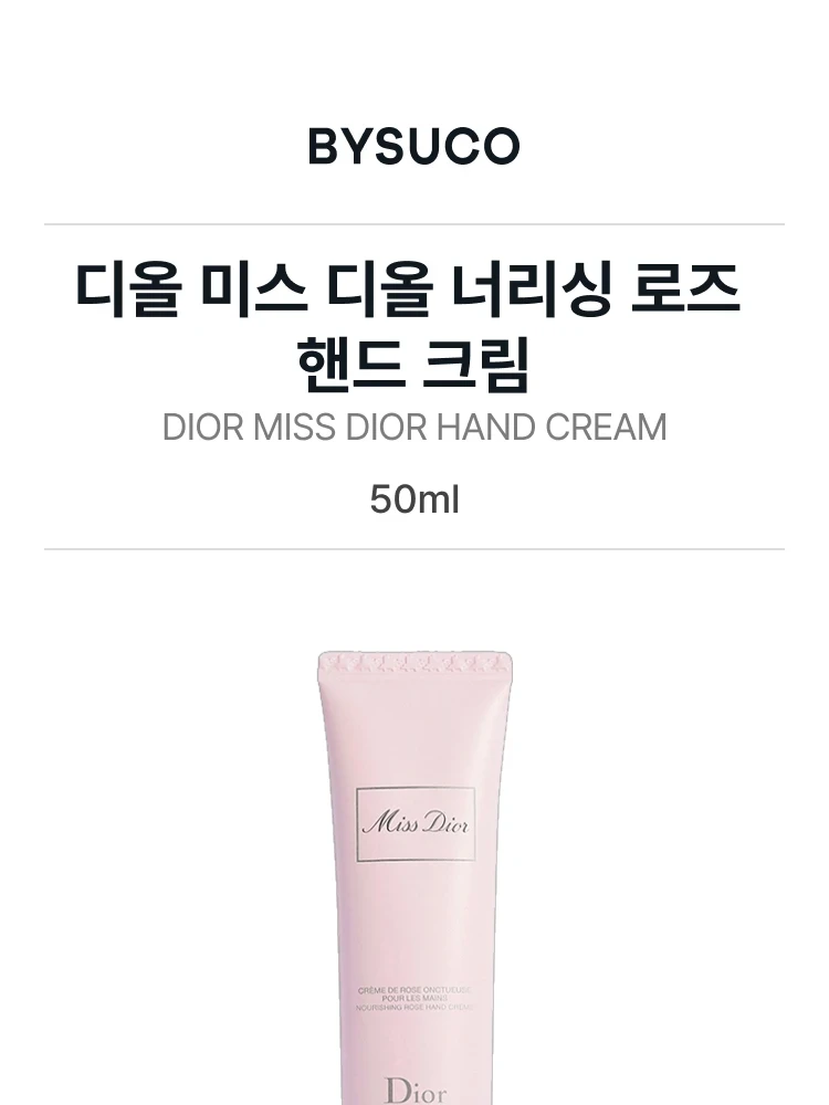 디올 미스 디올 너리싱 로즈 핸드크림