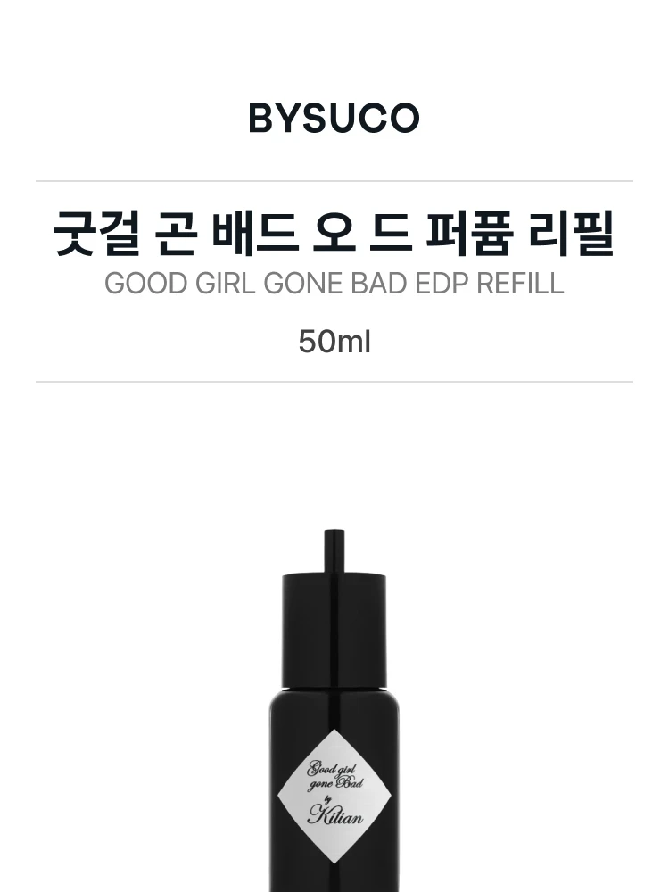 킬리안 굿걸 곤 배드 오 드 퍼퓸 리필