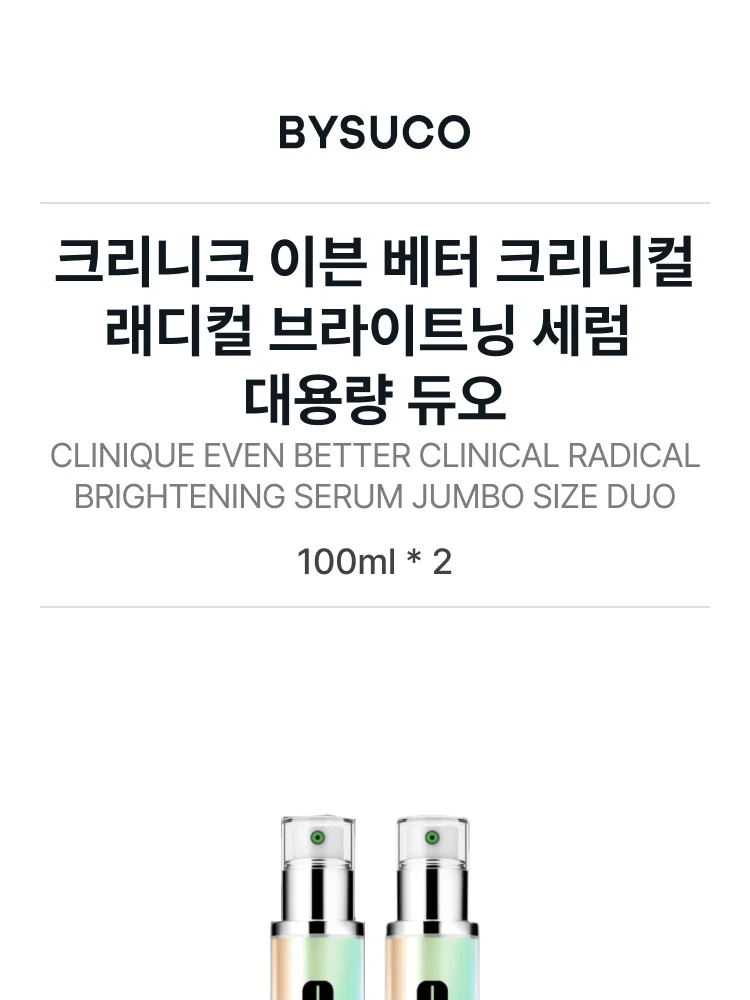 크리니크 이븐 베터 크리니컬 래디컬 브라이트닝 세럼 대용량 듀오