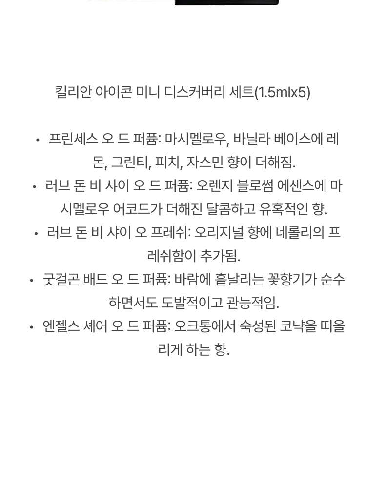 킬리안 미니 디스커버리 세트